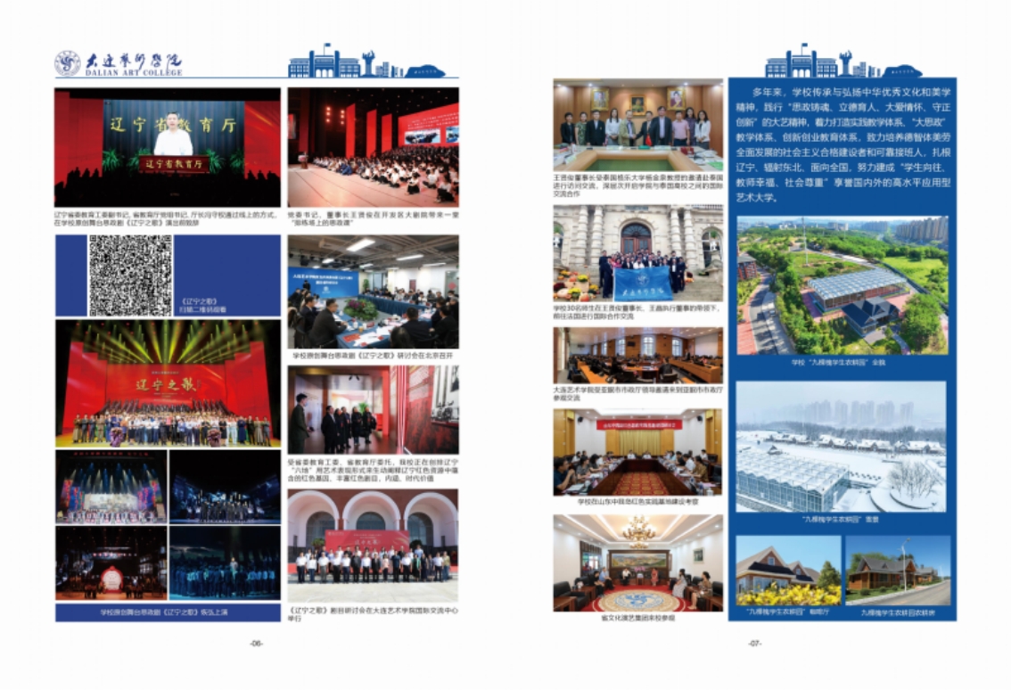 大连艺术学院2024年艺术类招生简