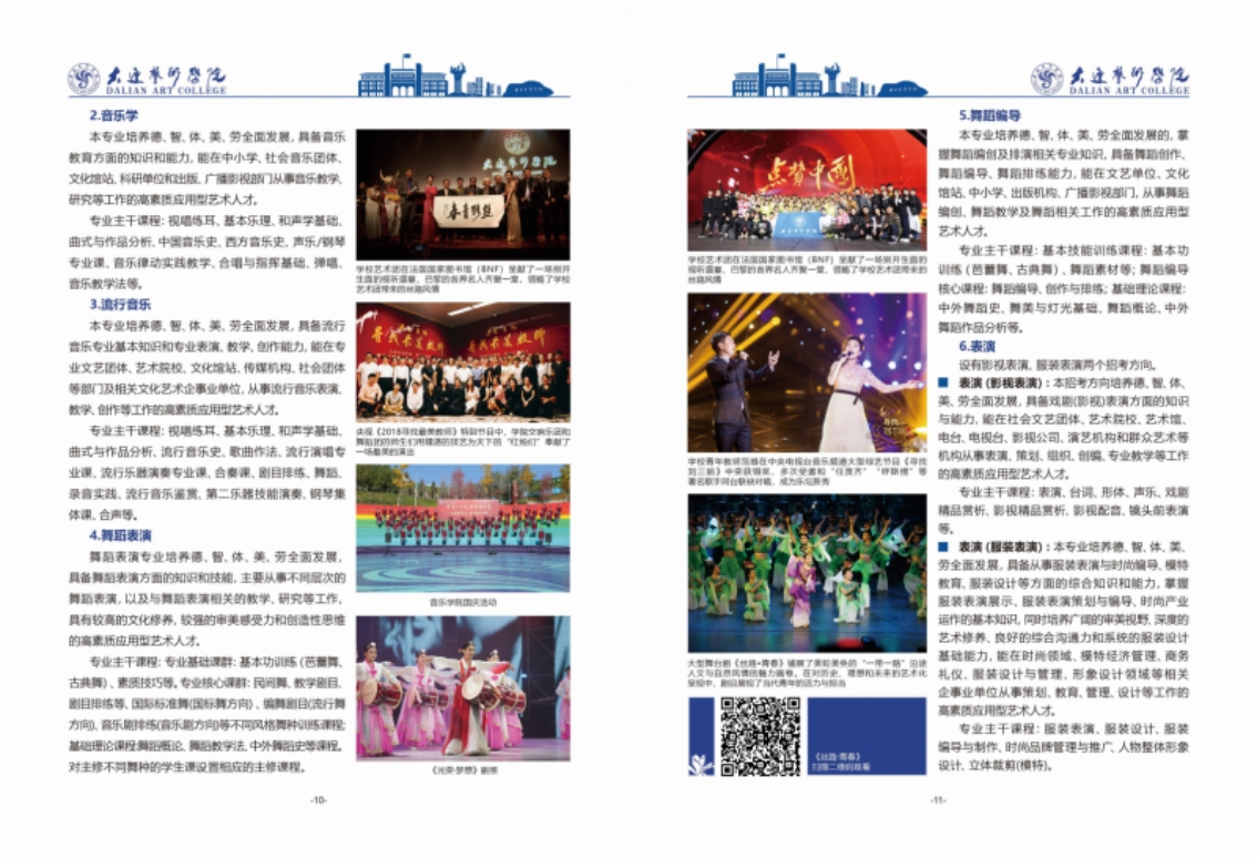 大连艺术学院2024年艺术类招生简