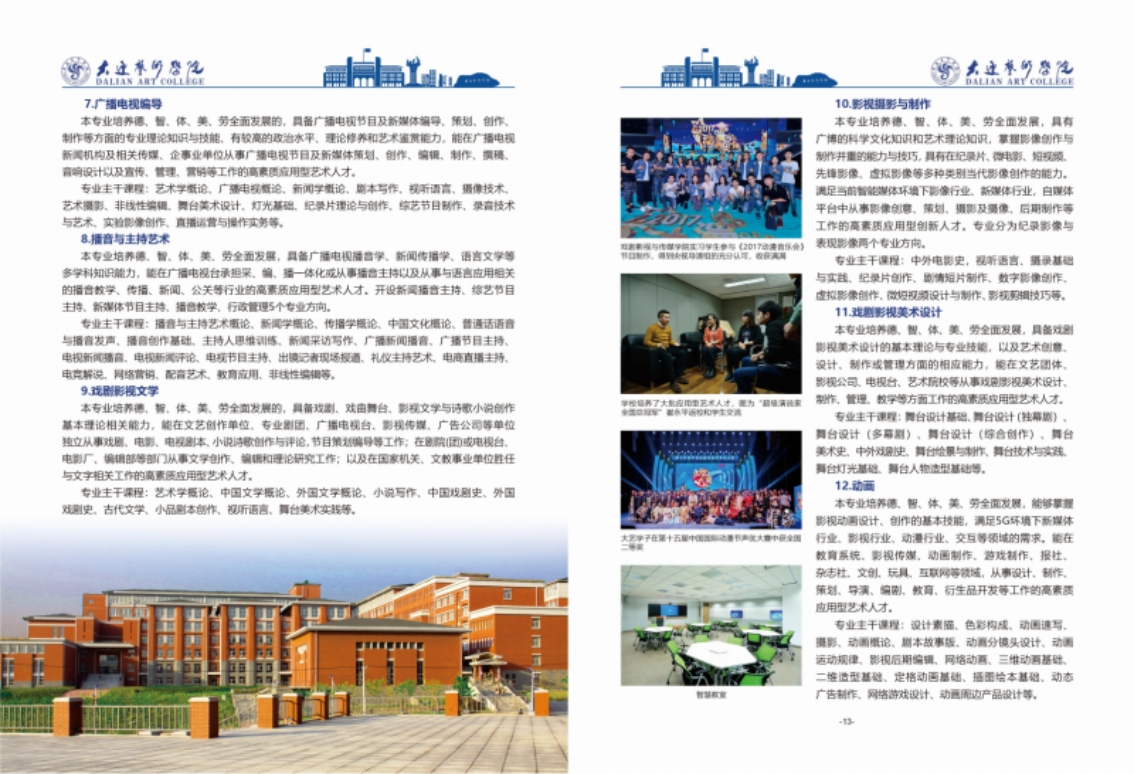 大连艺术学院2024年艺术类招生简