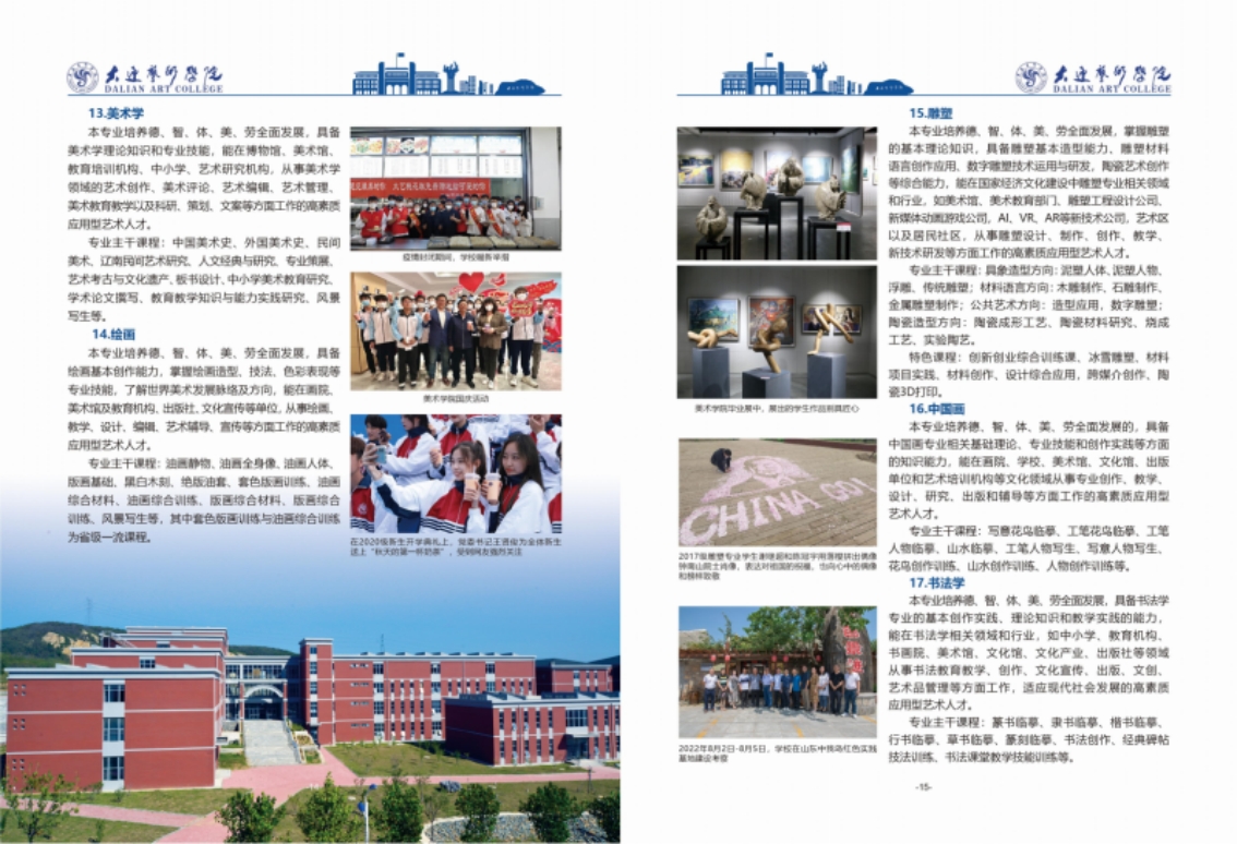 大连艺术学院2024年艺术类招生简