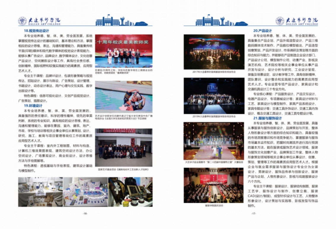 大连艺术学院2024年艺术类招生简