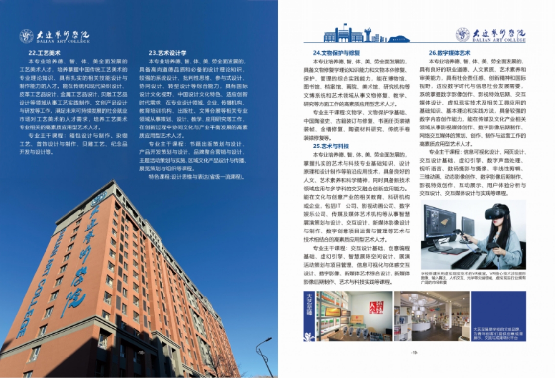 大连艺术学院2024年艺术类招生简