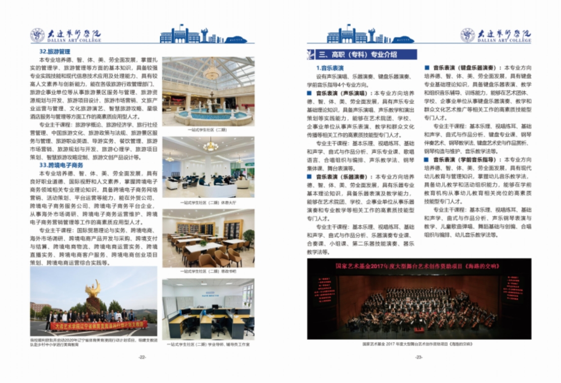 大连艺术学院2024年艺术类招生简