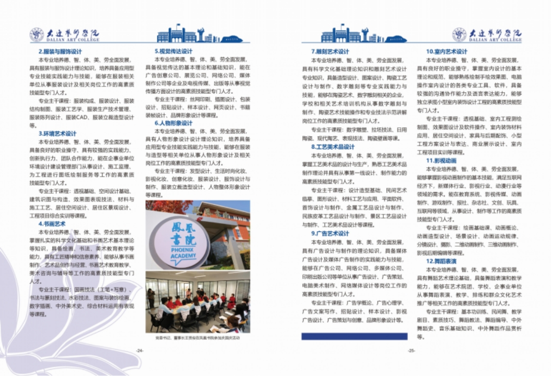 大连艺术学院2024年艺术类招生简