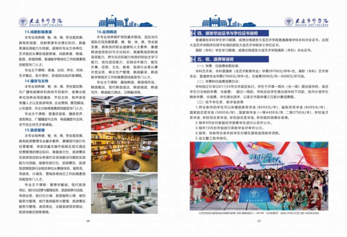 大连艺术学院2024年艺术类招生简