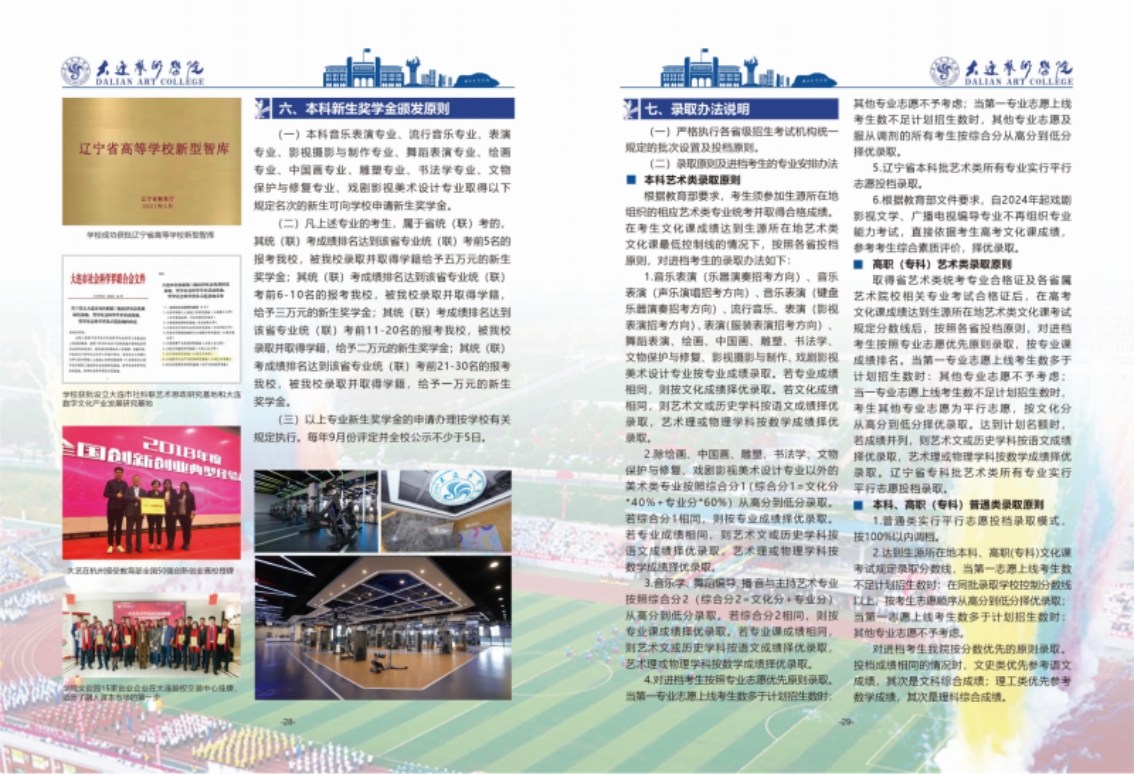 大连艺术学院2024年艺术类招生简