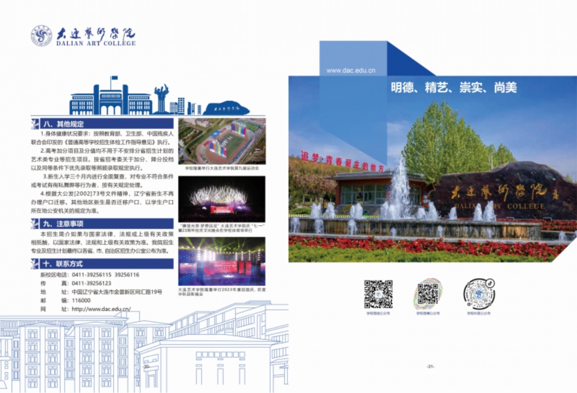 大连艺术学院2024年艺术类招生简