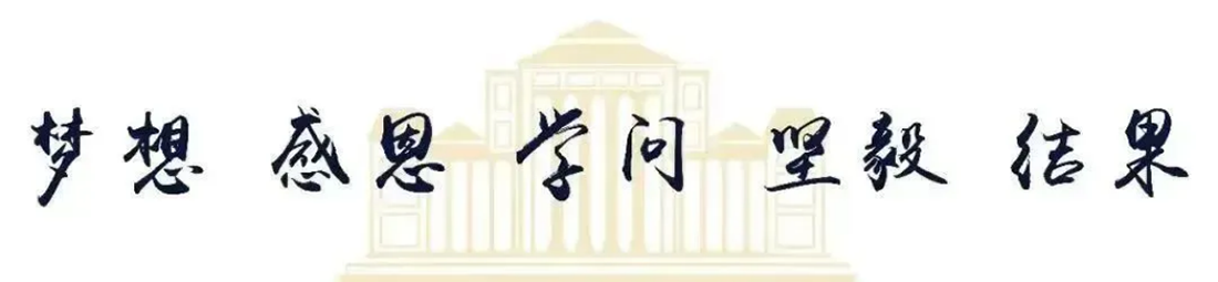 再见，小何——辽宁何氏医学院