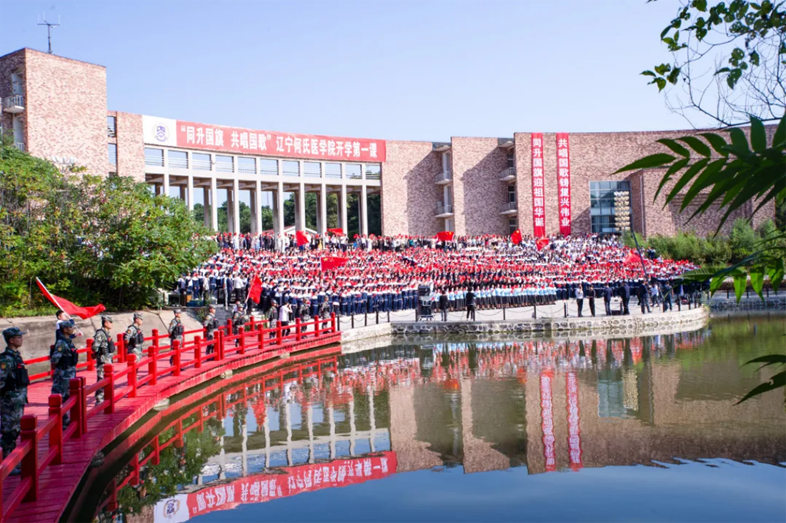 辽宁何氏医学院－2022年招生简章