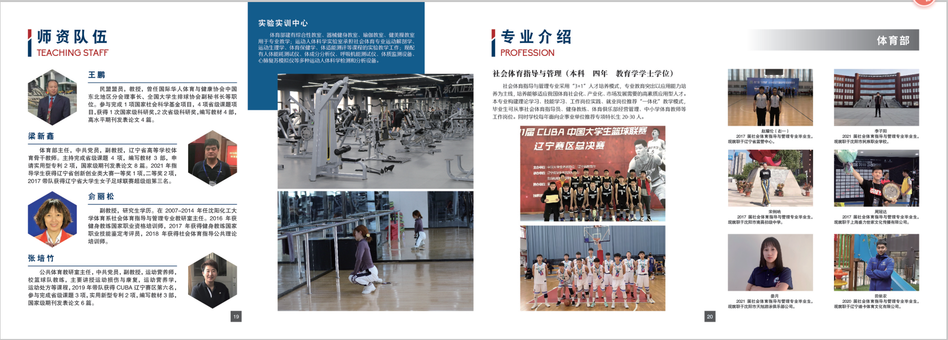 沈阳科技学院－2022年招生简章