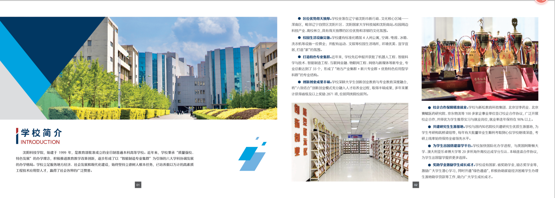 沈阳科技学院－2022年招生简章