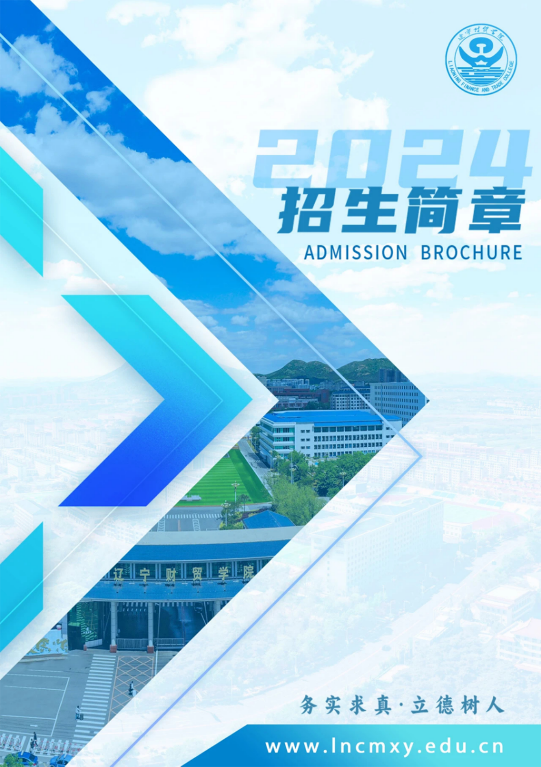 辽宁财贸学院－2024年招生简章