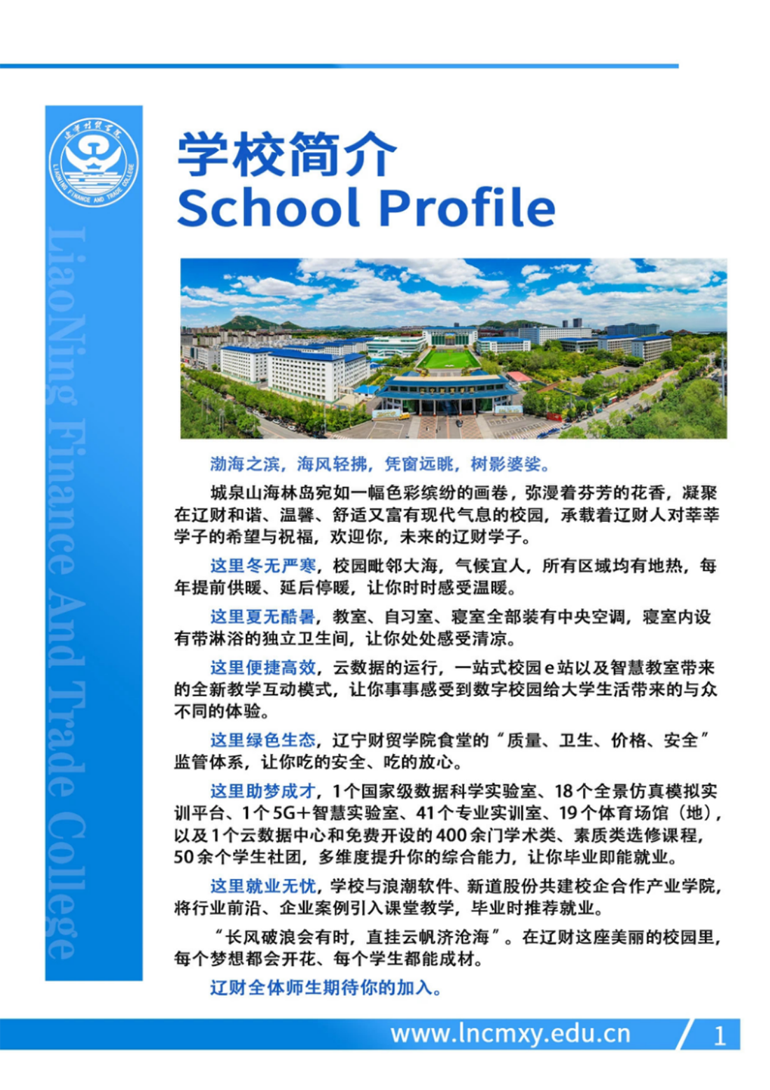 辽宁财贸学院－2024年招生简章