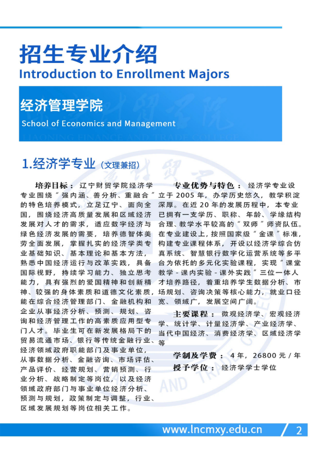 辽宁财贸学院－2024年招生简章