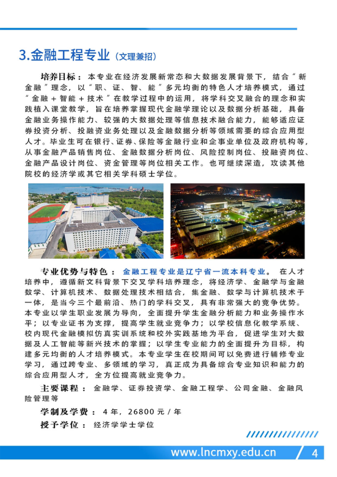 辽宁财贸学院－2024年招生简章