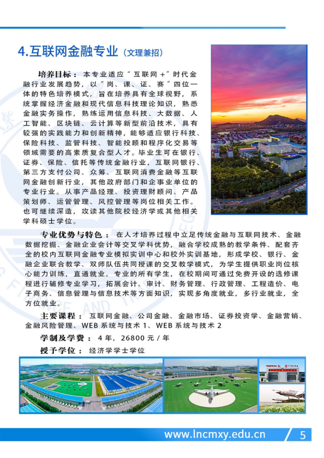 辽宁财贸学院－2024年招生简章