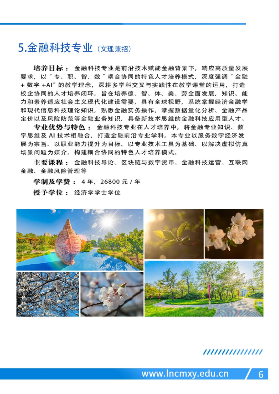 辽宁财贸学院－2024年招生简章