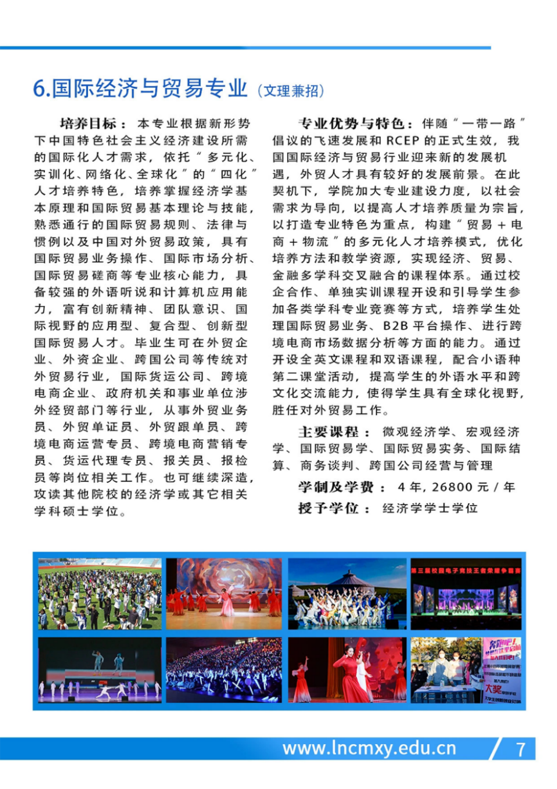 辽宁财贸学院－2024年招生简章