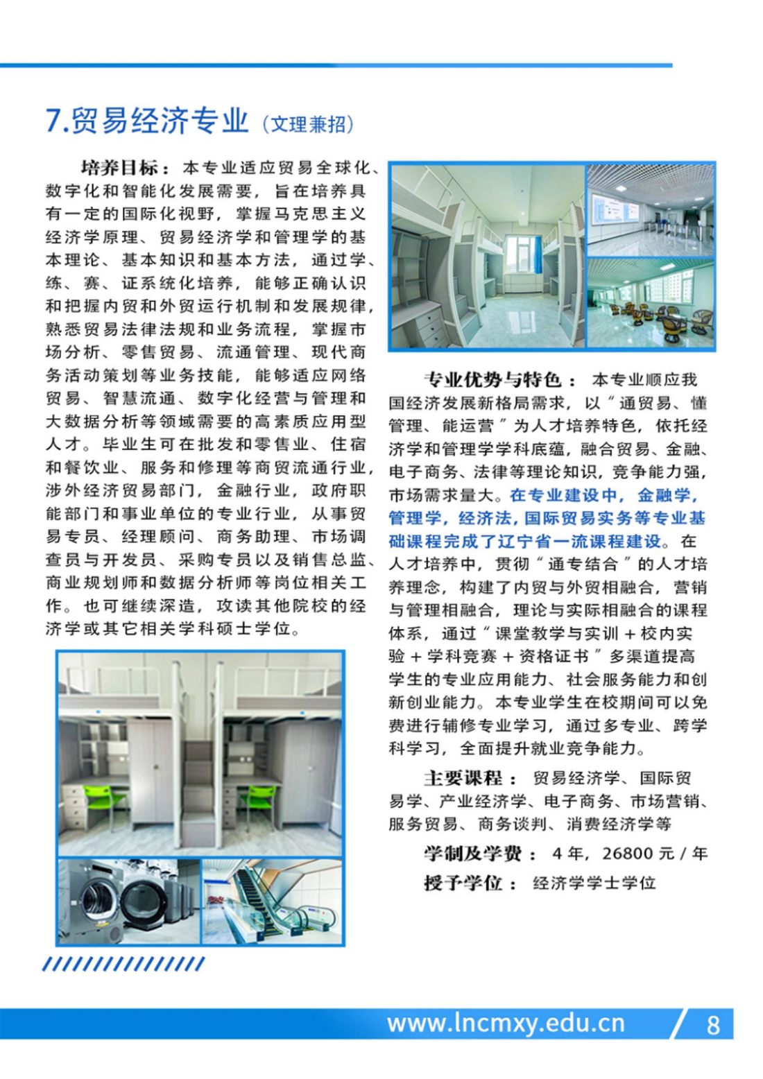 辽宁财贸学院－2024年招生简章