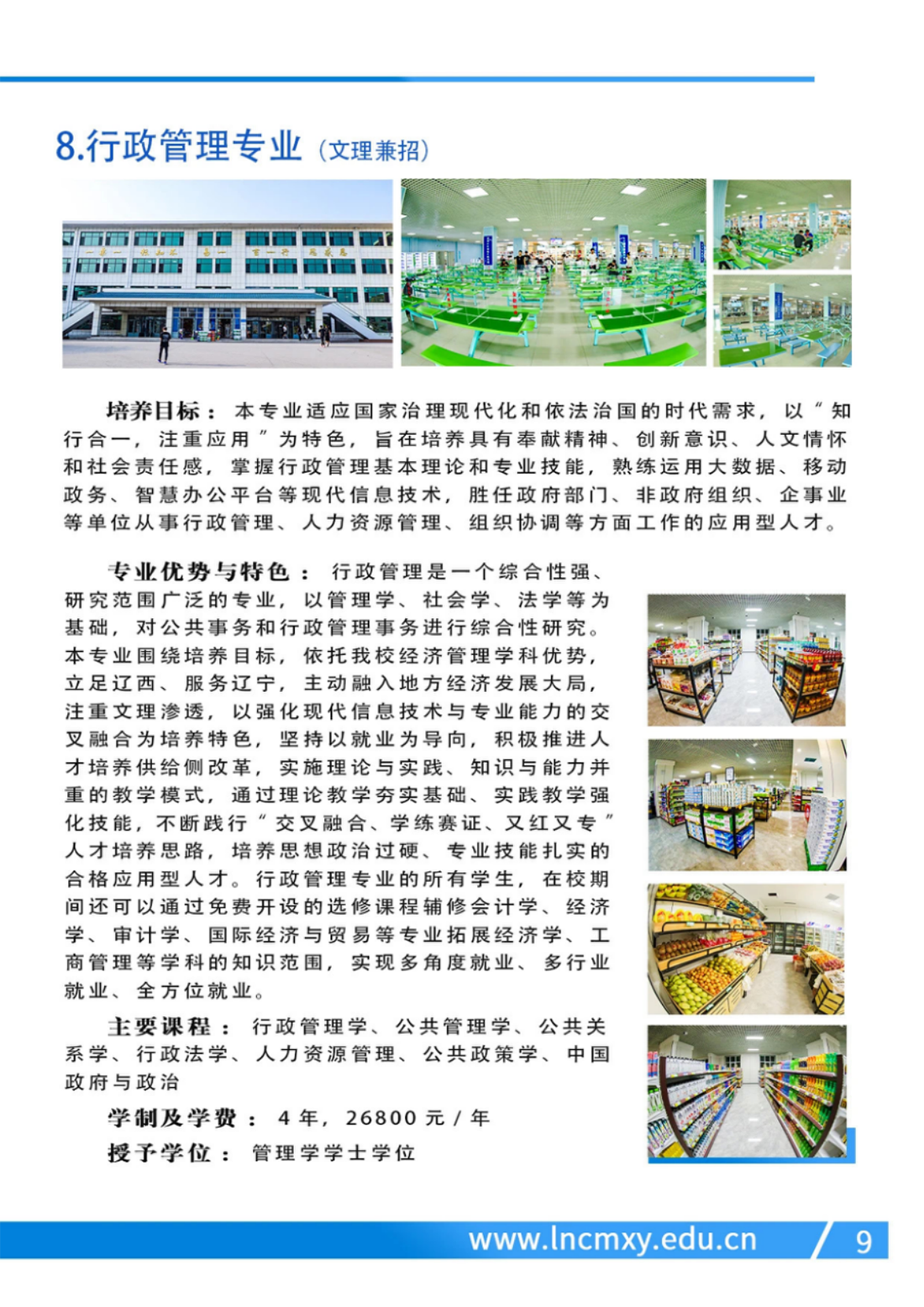 辽宁财贸学院－2024年招生简章