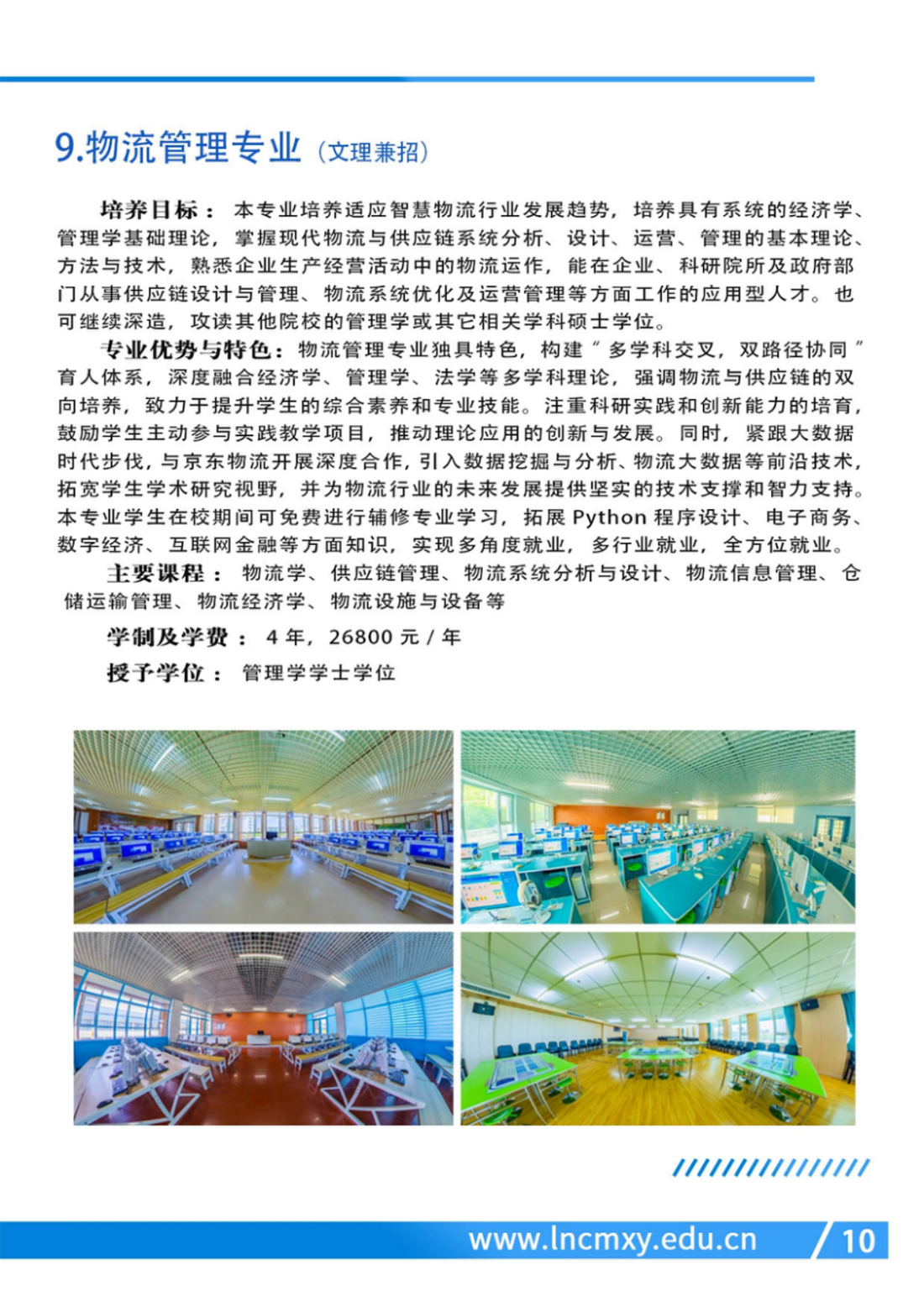辽宁财贸学院－2024年招生简章