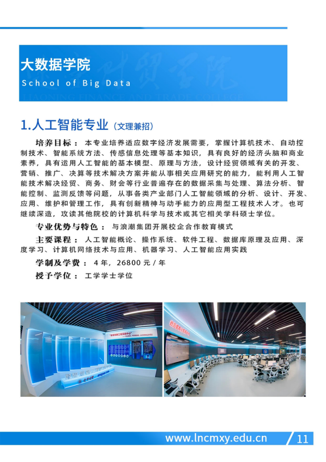 辽宁财贸学院－2024年招生简章