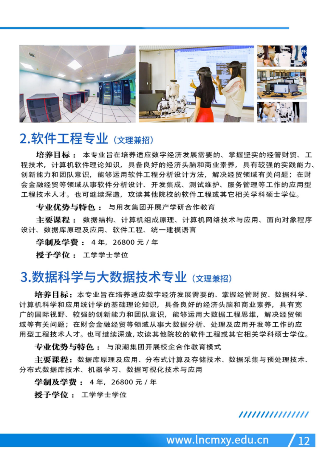 辽宁财贸学院－2024年招生简章