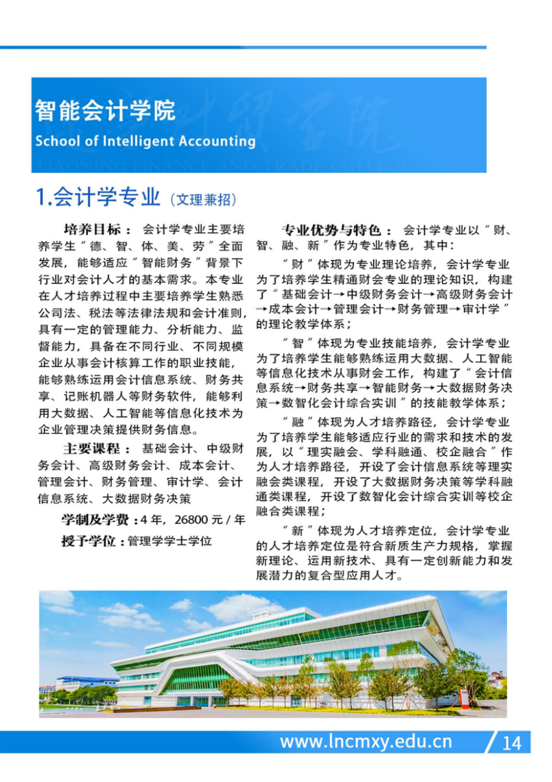 辽宁财贸学院－2024年招生简章