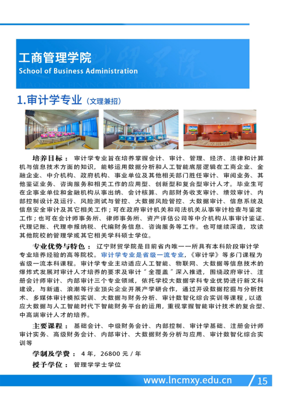 辽宁财贸学院－2024年招生简章