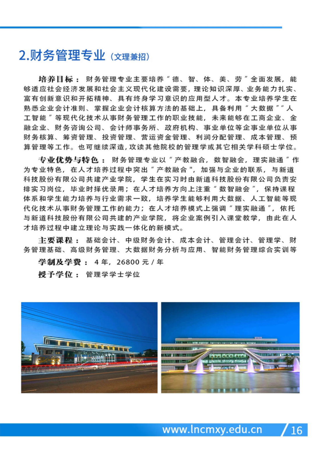 辽宁财贸学院－2024年招生简章