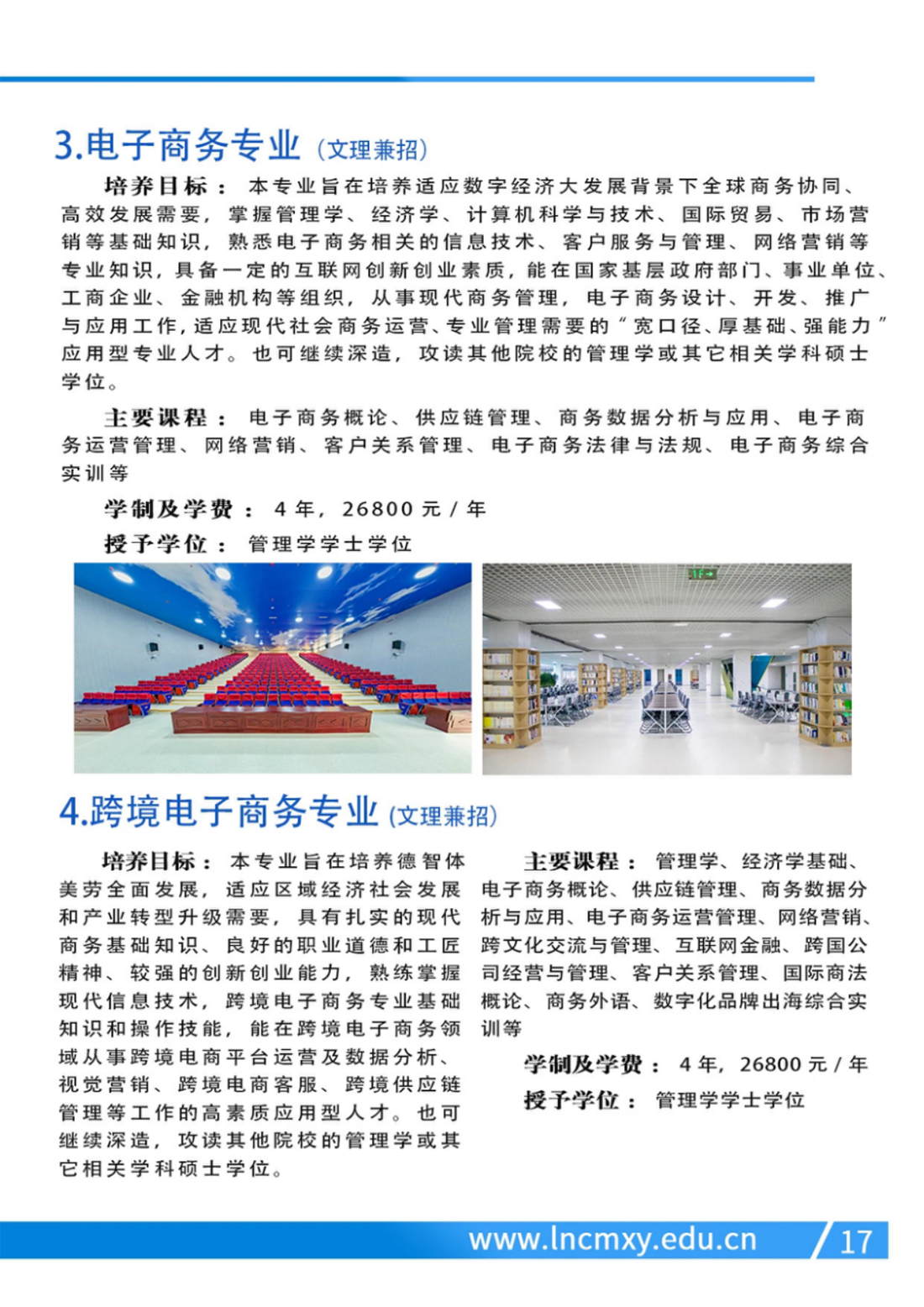 辽宁财贸学院－2024年招生简章