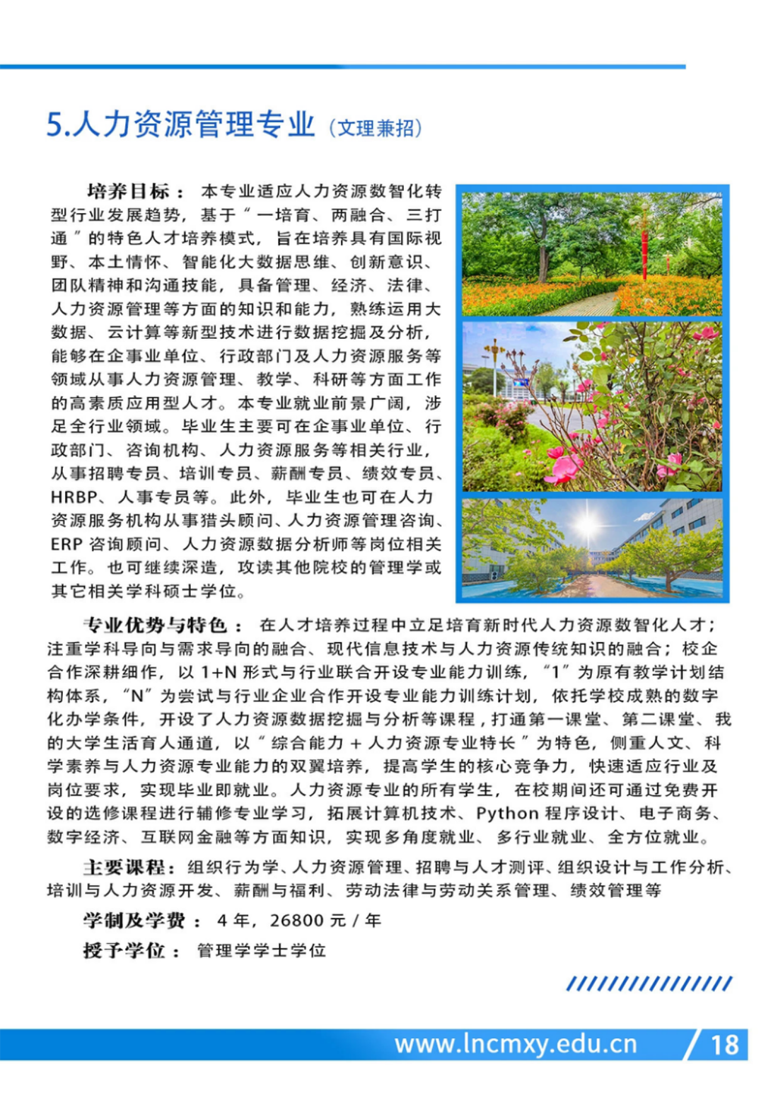 辽宁财贸学院－2024年招生简章