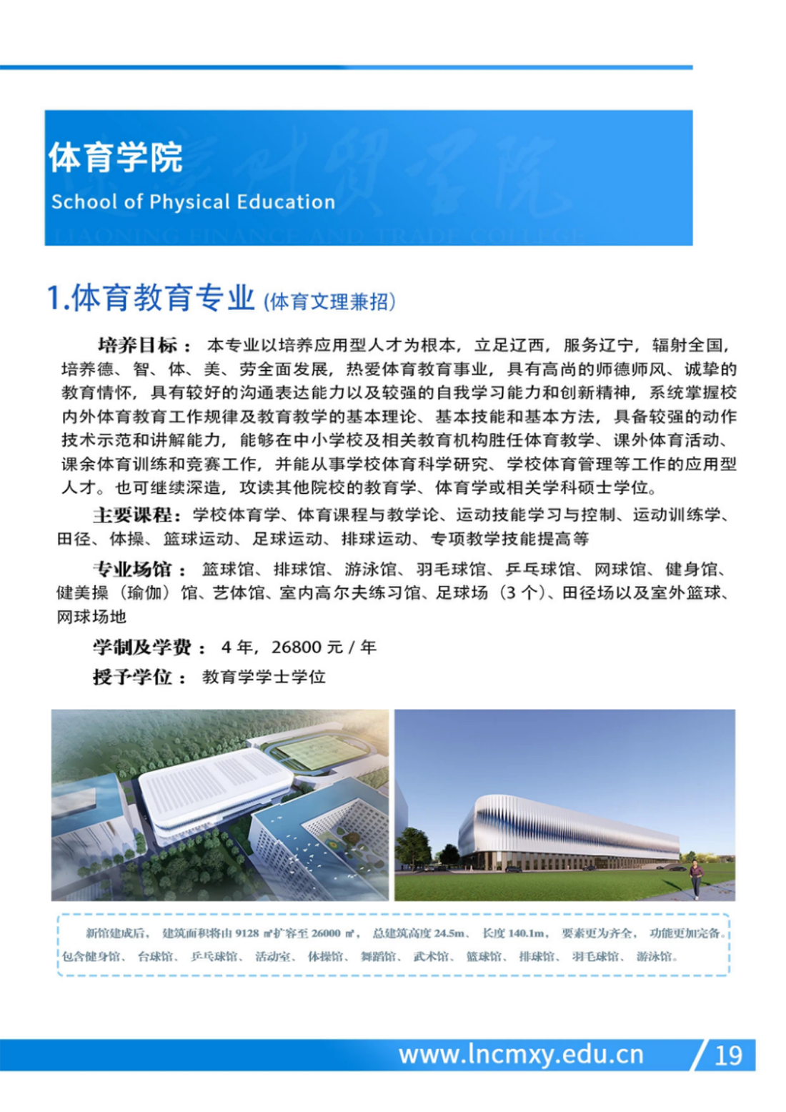 辽宁财贸学院－2024年招生简章