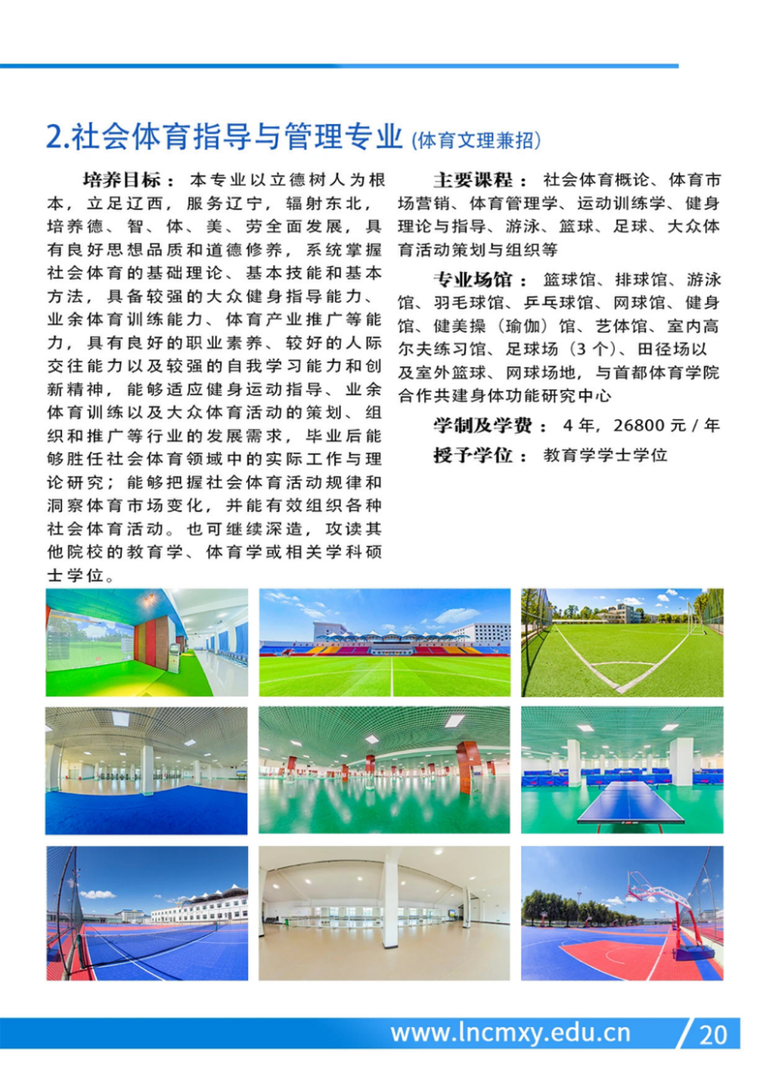 辽宁财贸学院－2024年招生简章