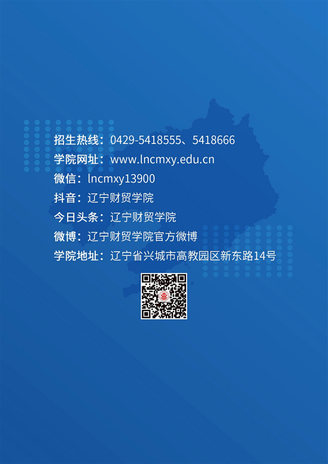 辽宁财贸学院－2024年招生简章