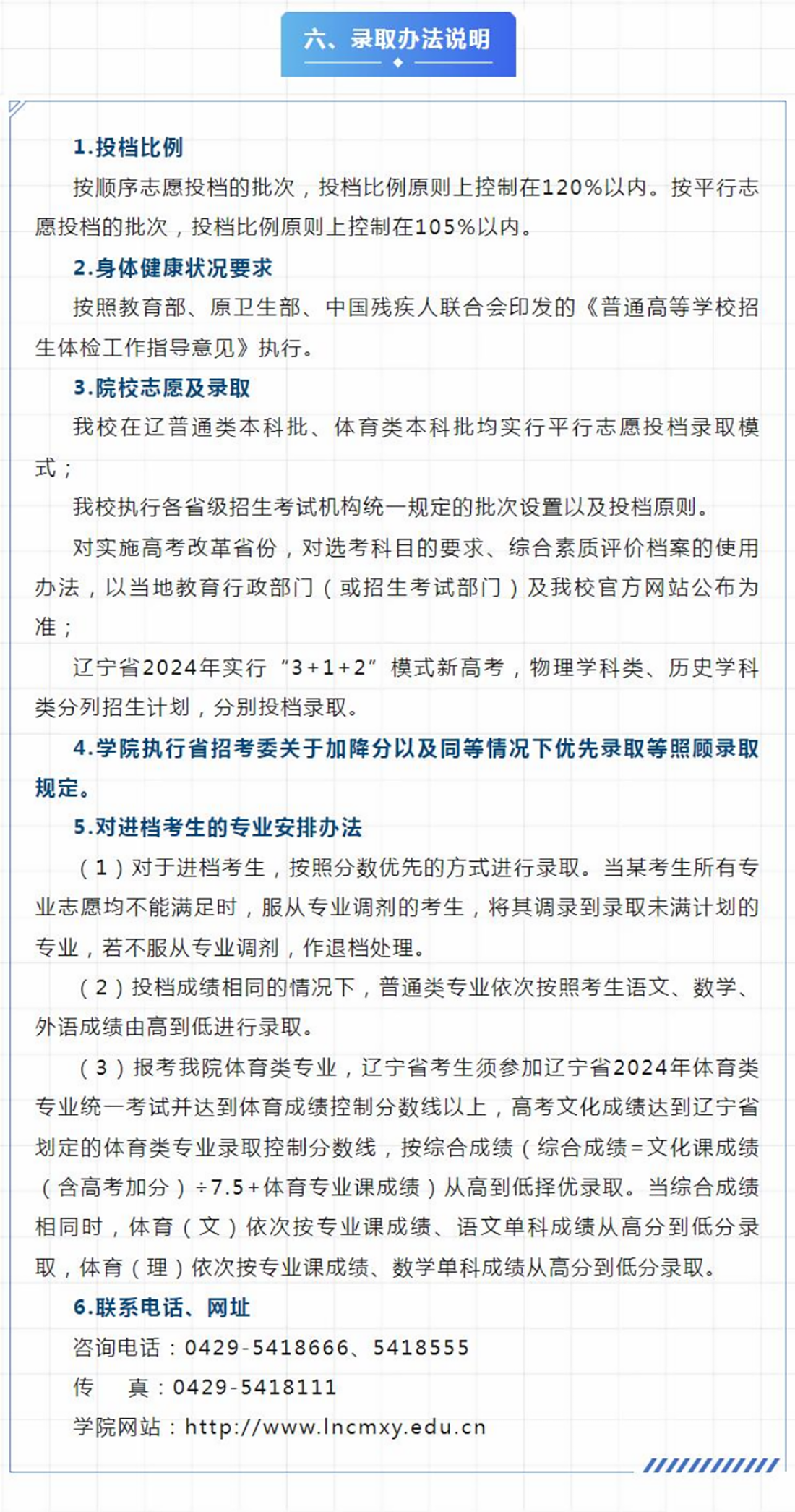 辽宁财贸学院－2023年招生章程