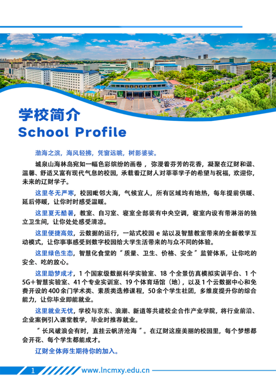 辽宁财贸学院－2025年招生简章