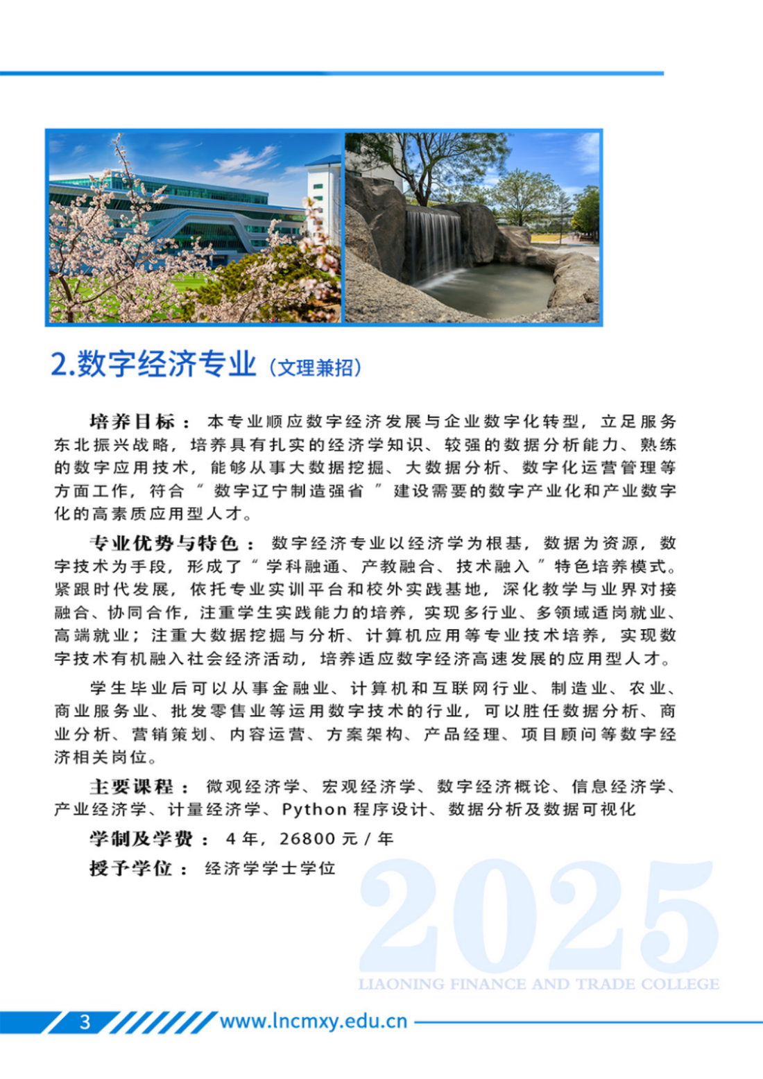 辽宁财贸学院－专业学科