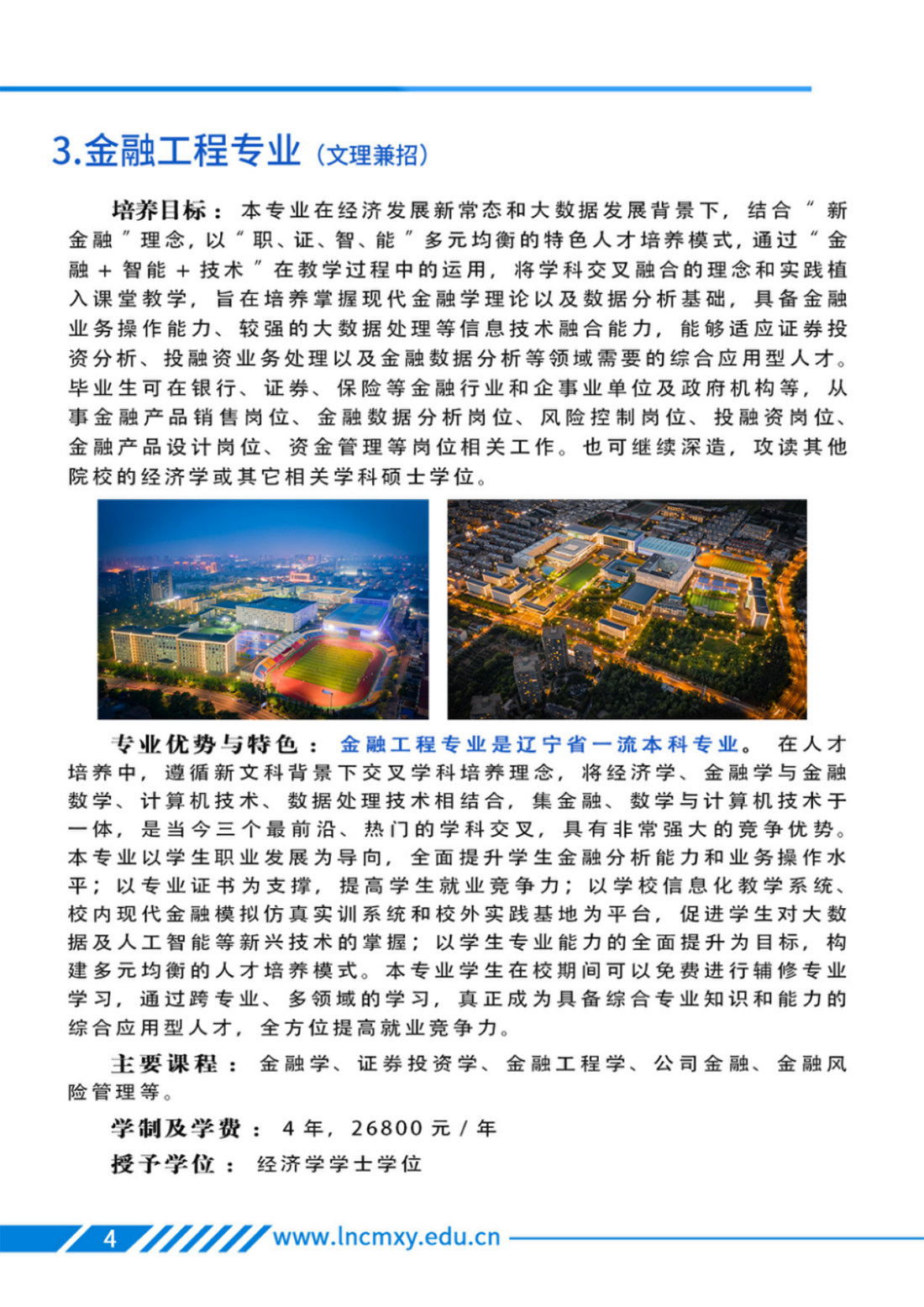 辽宁财贸学院－专业学科