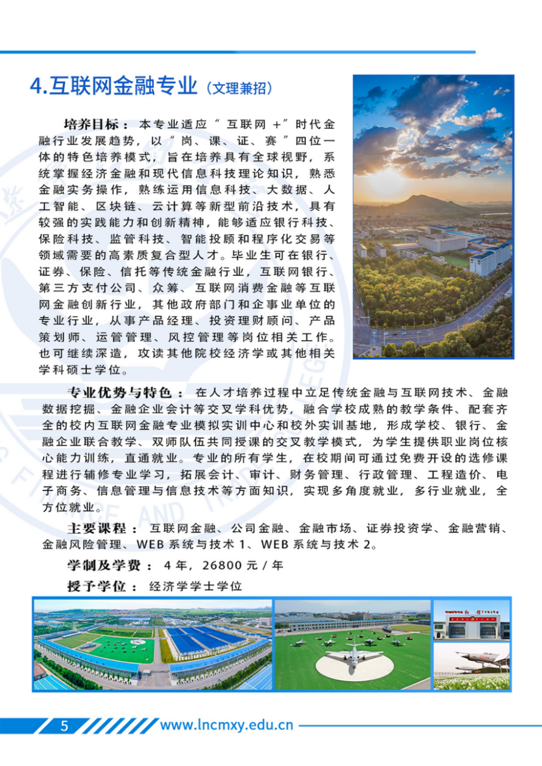 辽宁财贸学院－专业学科