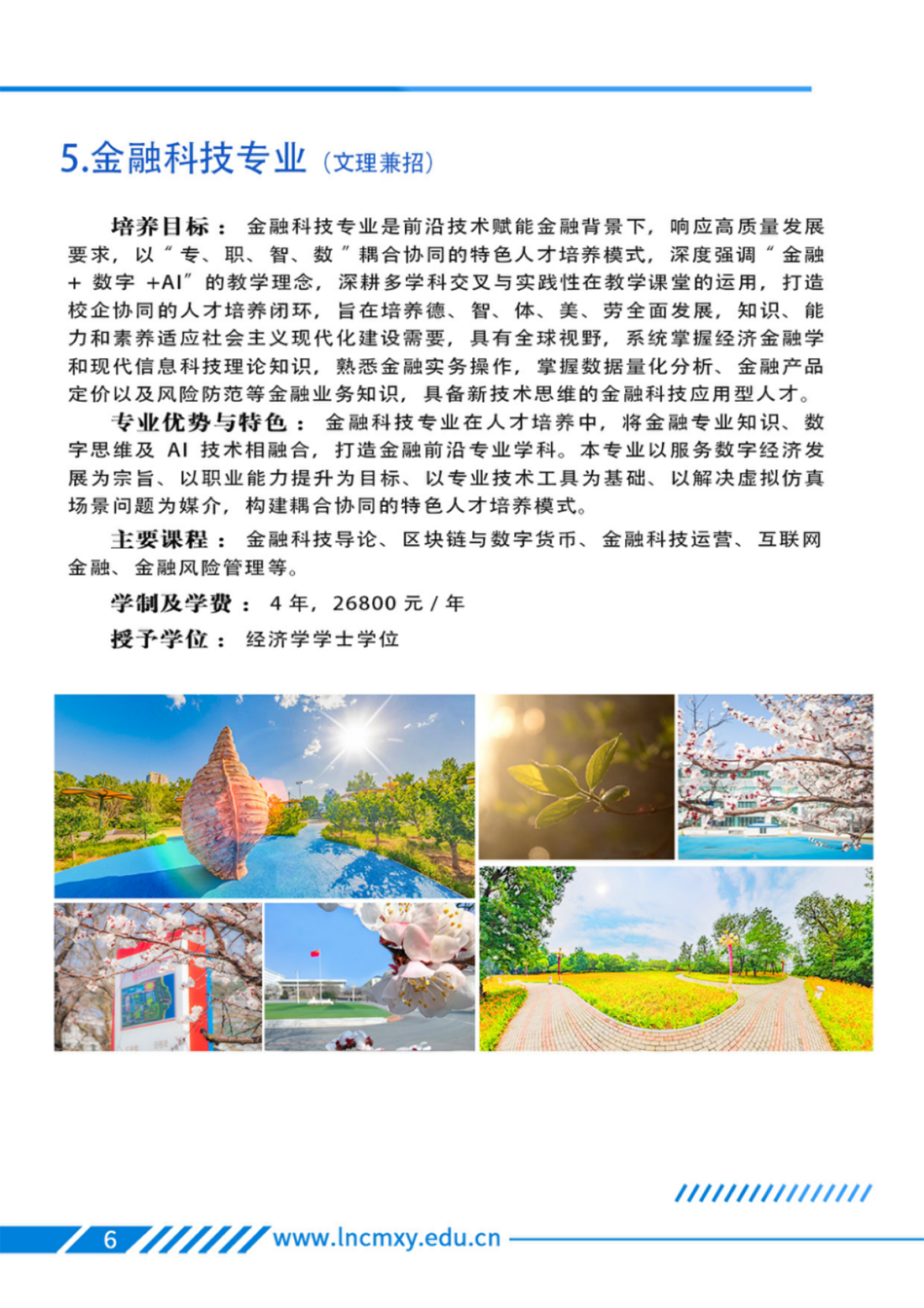 辽宁财贸学院－专业学科