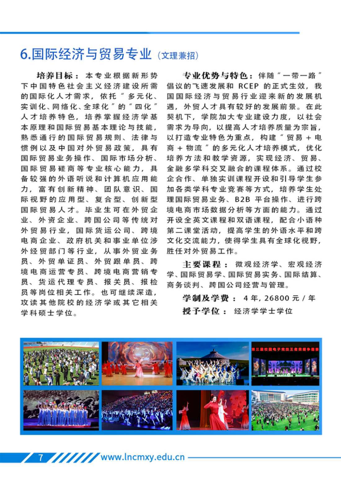 辽宁财贸学院－专业学科