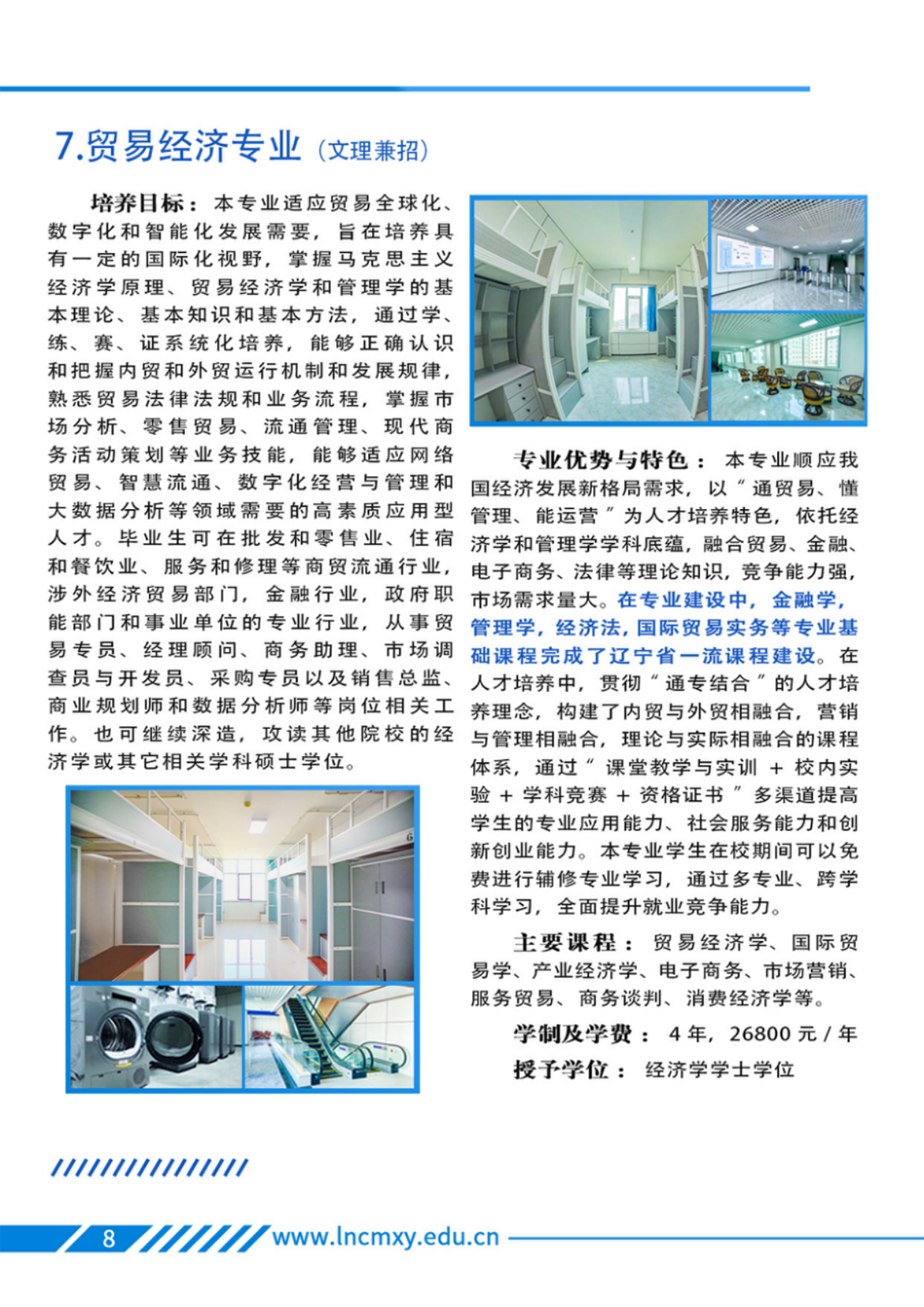 辽宁财贸学院－专业学科