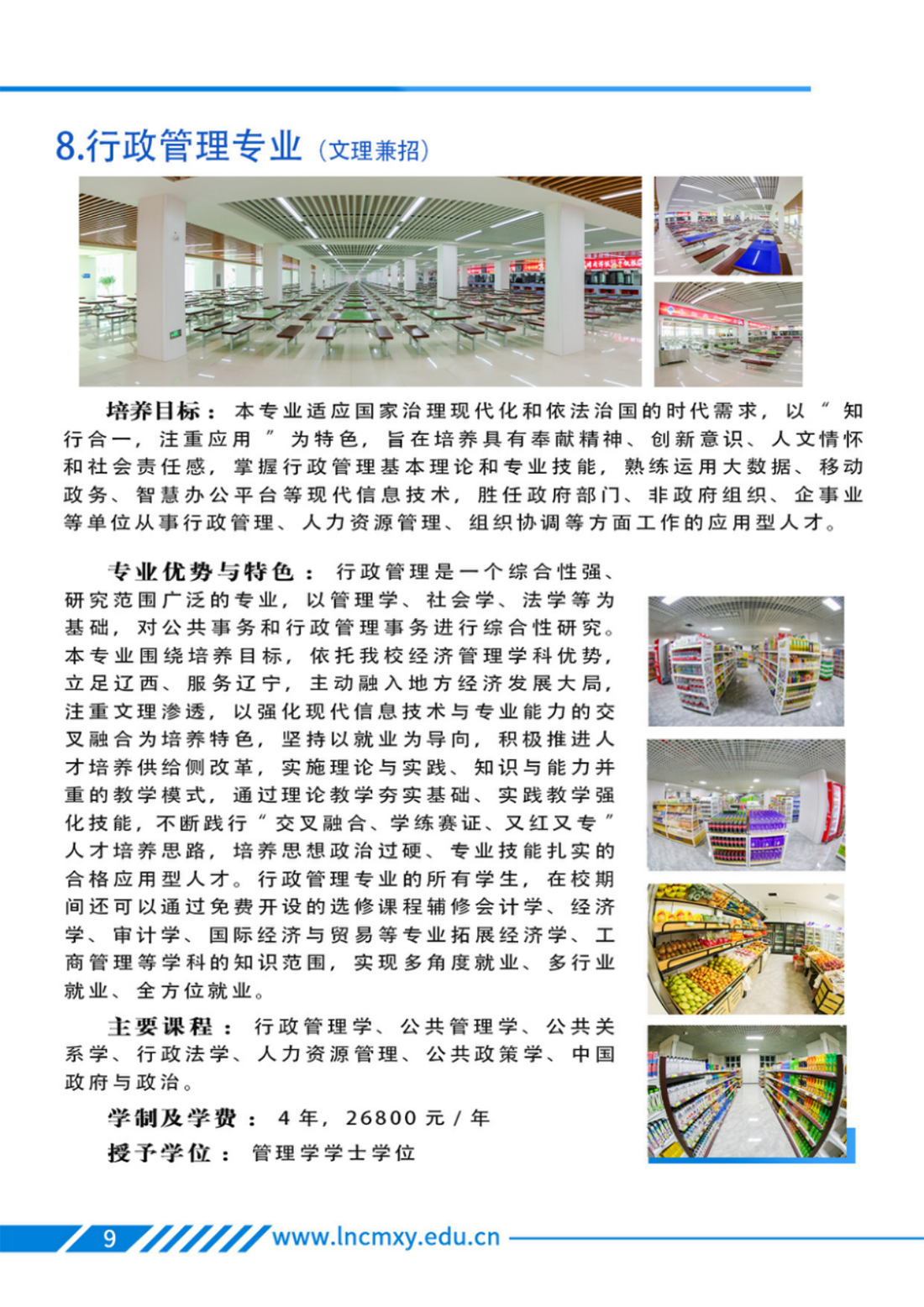 辽宁财贸学院－专业学科