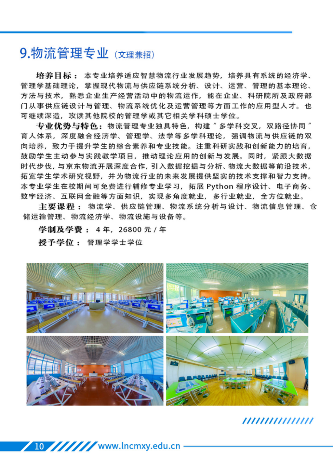 辽宁财贸学院－专业学科
