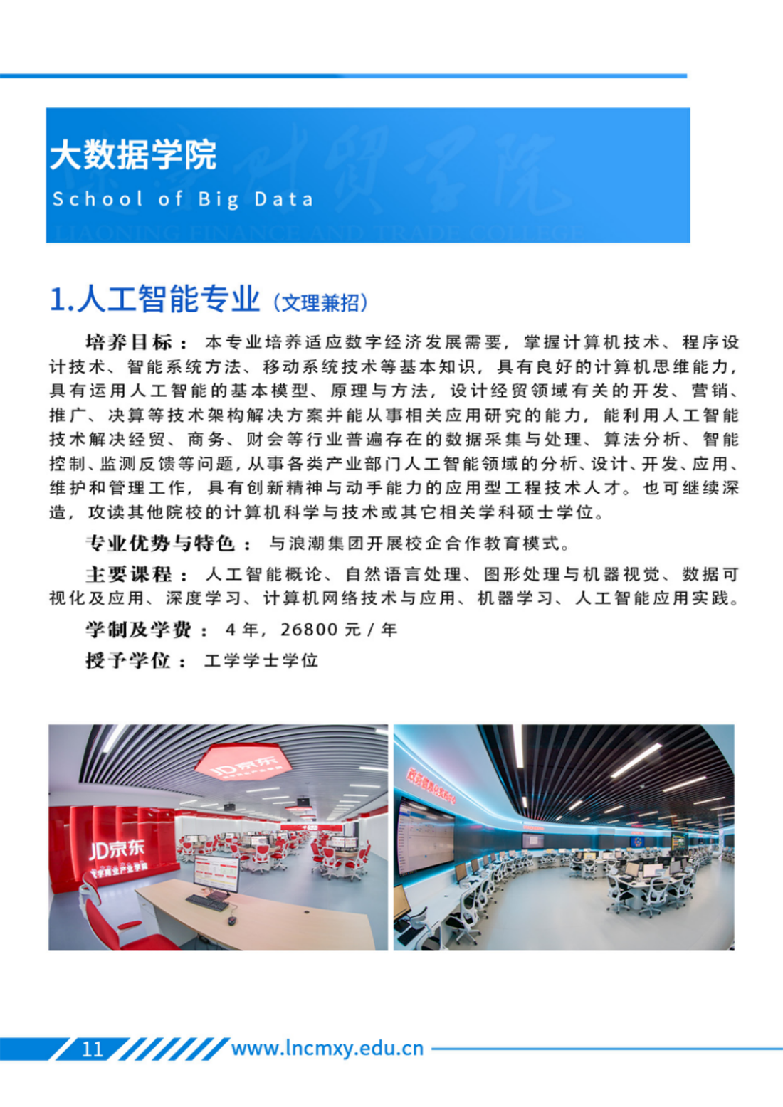 辽宁财贸学院－专业学科