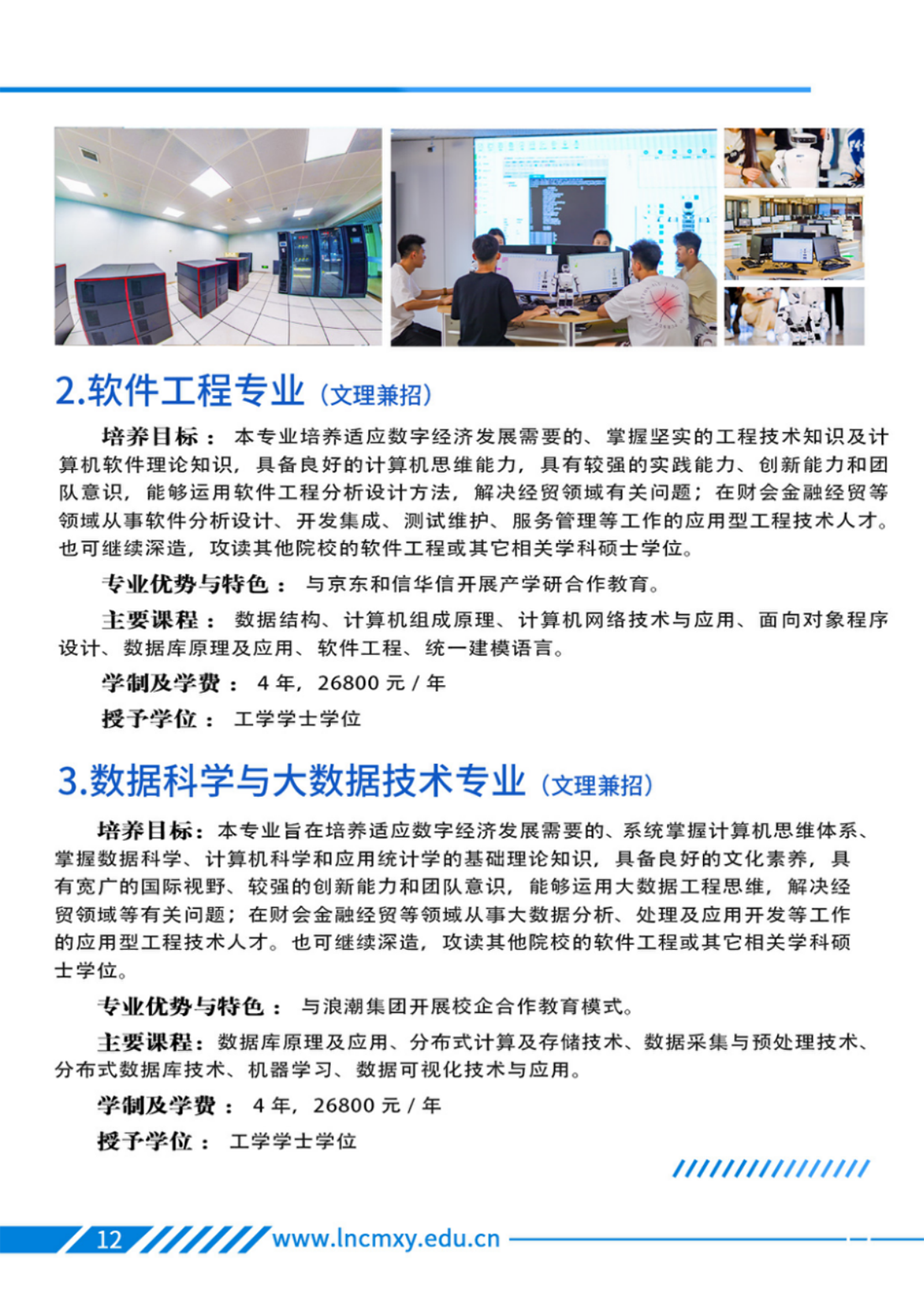 辽宁财贸学院－专业学科