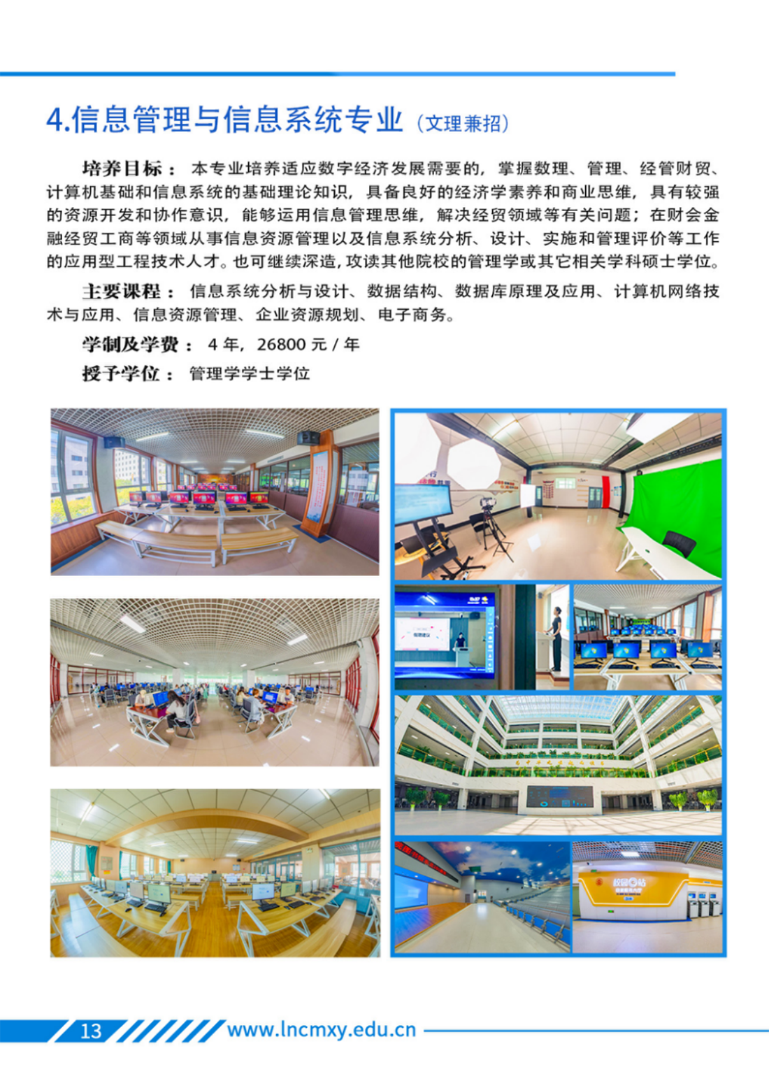 辽宁财贸学院－专业学科
