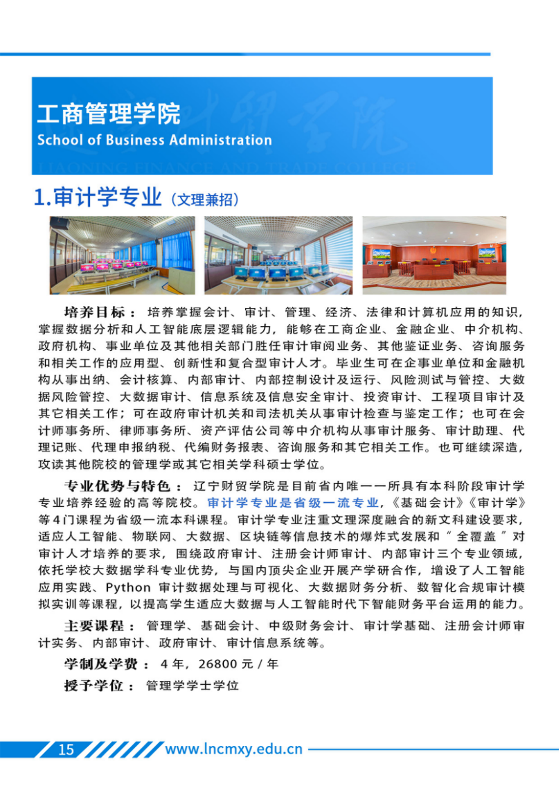 辽宁财贸学院－专业学科