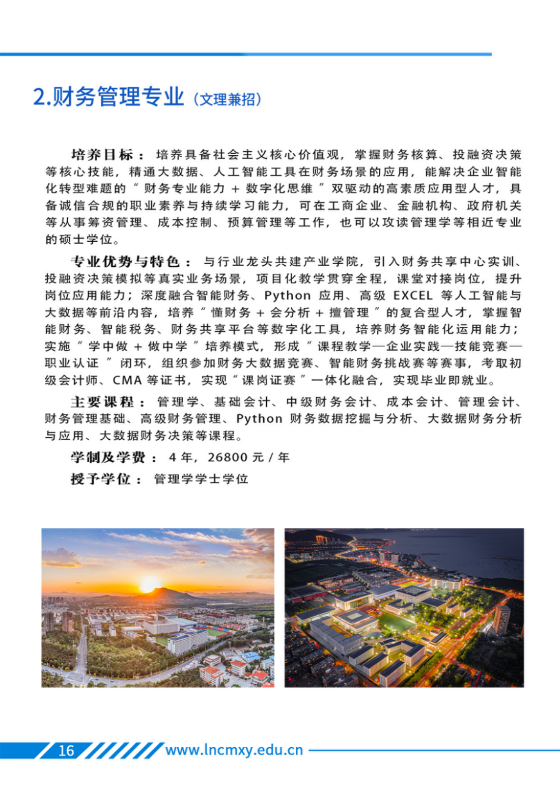 辽宁财贸学院－专业学科